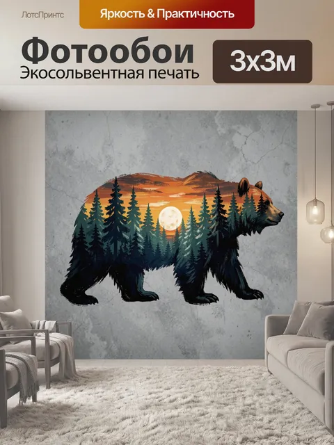 Фотообои Силуэт медведя с лесом