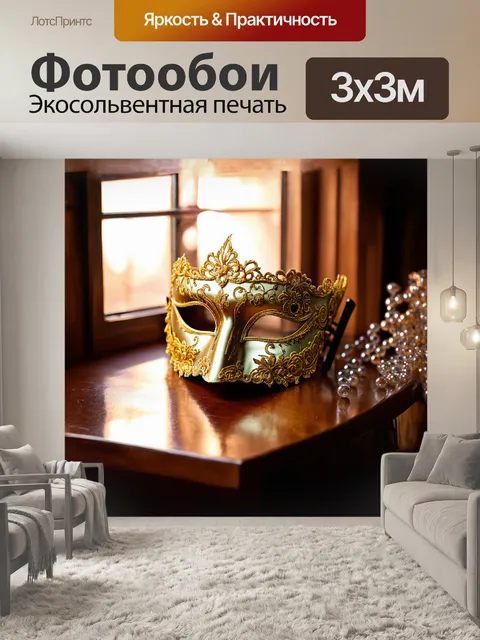Фотообои венецианская маска, украшенная золотым кружевом и искусными узорами, лежит на старом деревянном столе…