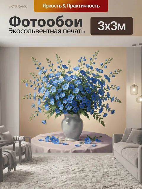 Фотообои Синие цветы в керамической вазе