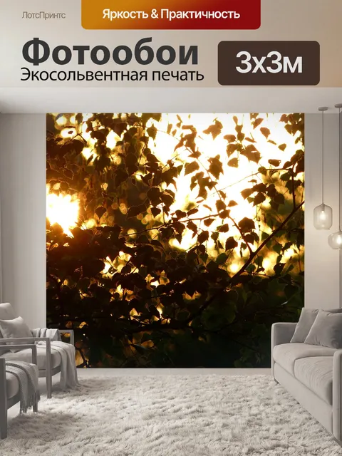Фотообои Листья