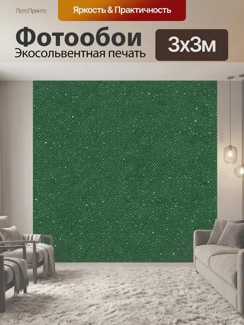 Фотообои Зелёный твидовый зигзаг с крапом
