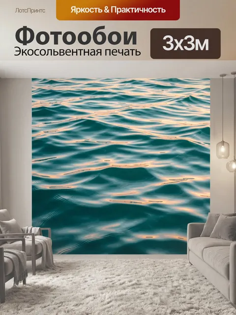 Фотообои Бирюзовые волны на закате
