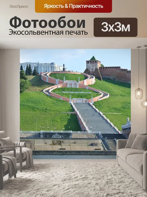 Фотообои Лестница
