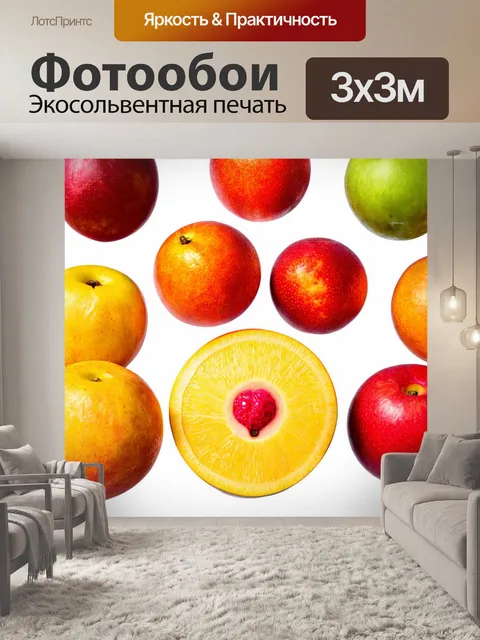 Фотообои с изображением ярких фруктов на белом фоне, создающих атмосферу свежести и уюта