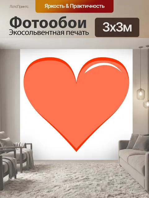 Фотообои Сердце
