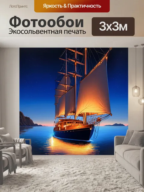 Фотообои ночи под звёздами на борту большой парусной яхты, освещённой мягким светом фонарей