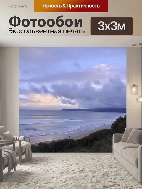 Фотообои Великий океан дорога