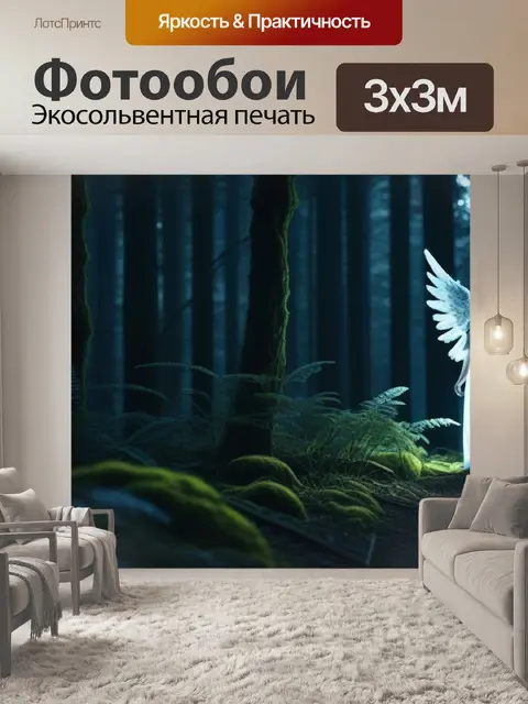 Фотообои сияющий ангел, освещающий темный лес