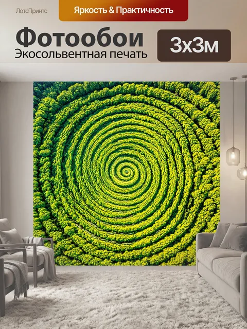 Фотообои пейзаж в стиле модернизм, уникальные текстуры, спиралевидные формы, безумие природы, вдохновляющий вид