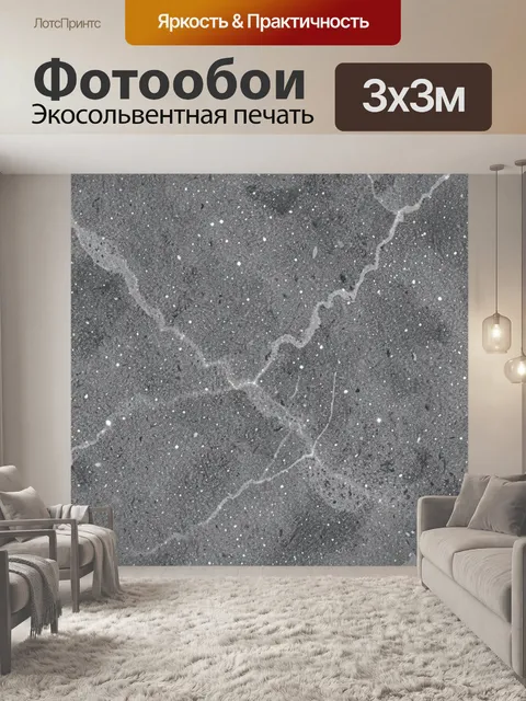 Фотообои Серый мрамор с светлыми искрами