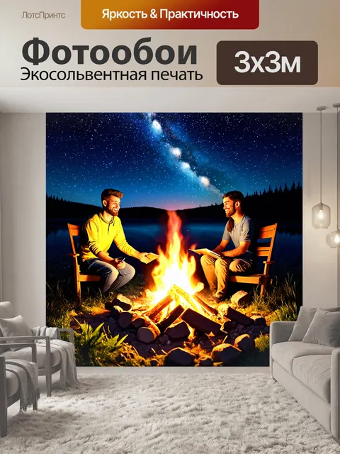 Фотообои ночь в стиле эмодзи, изображающие сцену у костра, где друзья делятся историями под звёздным небом