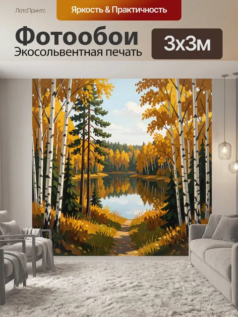 Фотообои Осенний лес у тихой реки