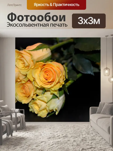 Фотообои Желтые розы