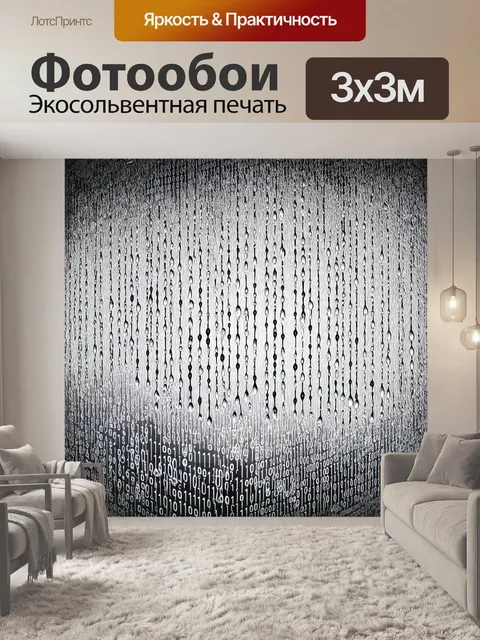 Фотообои черно-белый с изображением бинарного кода, создающего эффект падающей капли