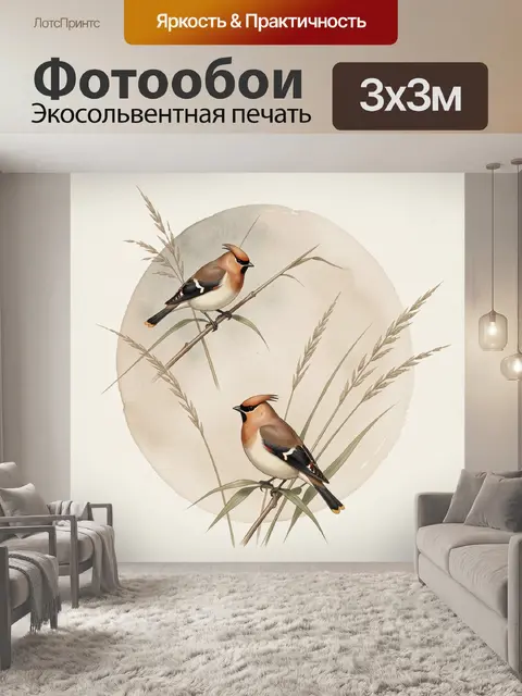 Фотообои Две птицы среди камышей
