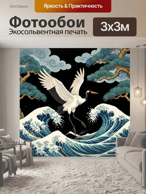 Фотообои Японский журавль над волнами