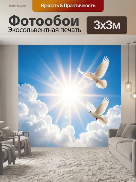 Фотообои Белые голуби в солнечном небе