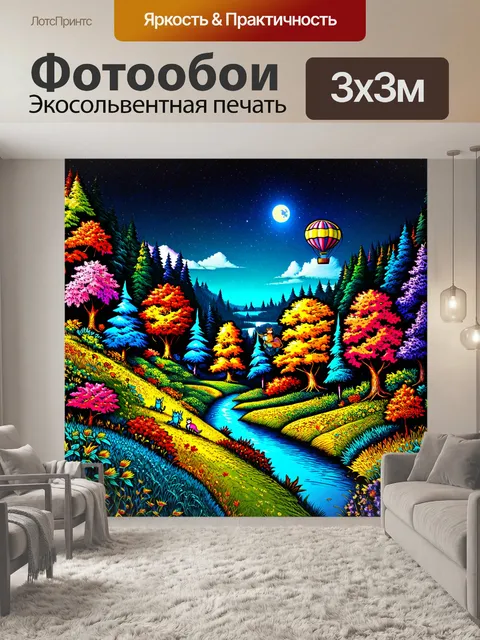 Фотообои пейзаж в стиле дудл, изображающий сказочный лес с яркими деревьями и волшебными существами, где воздушные…