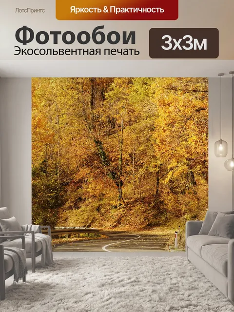 Фотообои Пустой