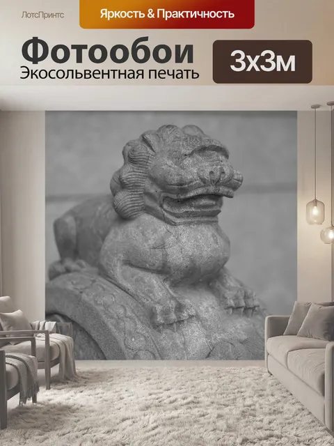 Фотообои Лев