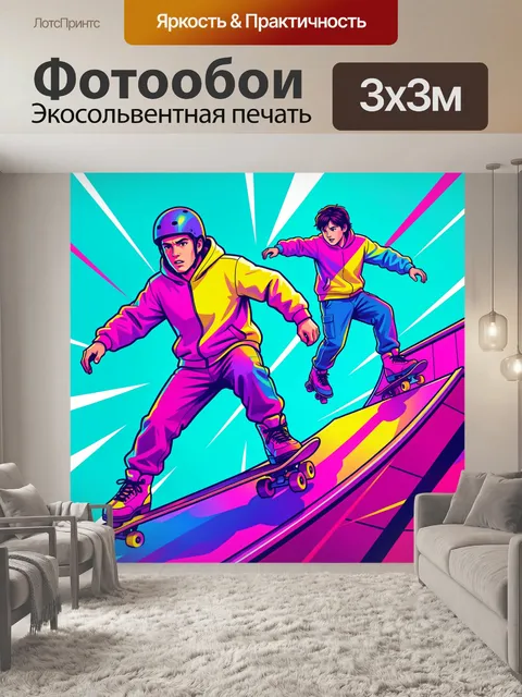 Фотообои Скейтбордисты в неоновом стиле