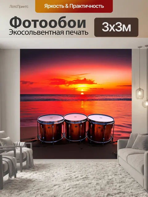 Фотообои на фоне яркого заката, старые металлические барабаны расположены на берегу океана