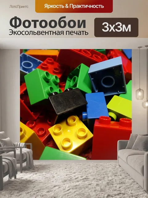 Фотообои Lego блоков