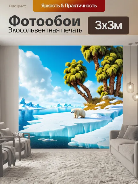 Фотообои природа в стиле сюрреализм