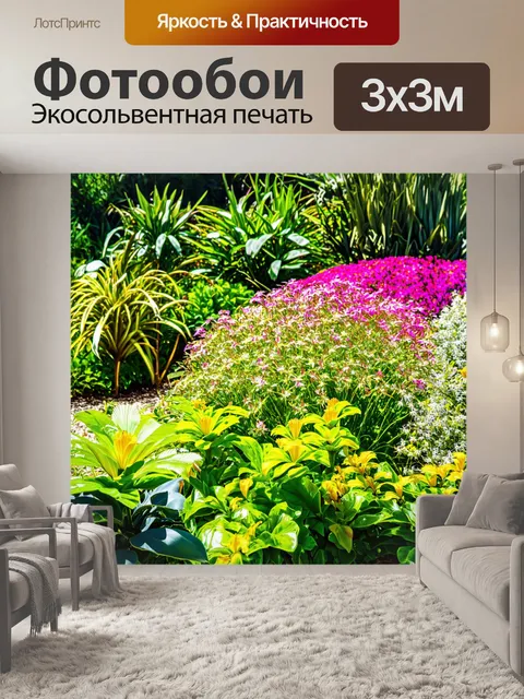 Фотообои цветочный сад с экзотическими растениями