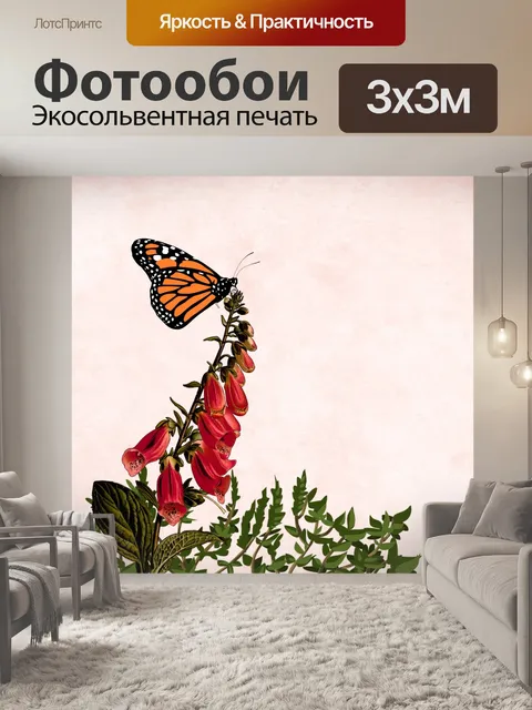 Фотообои Цветочная бабочка