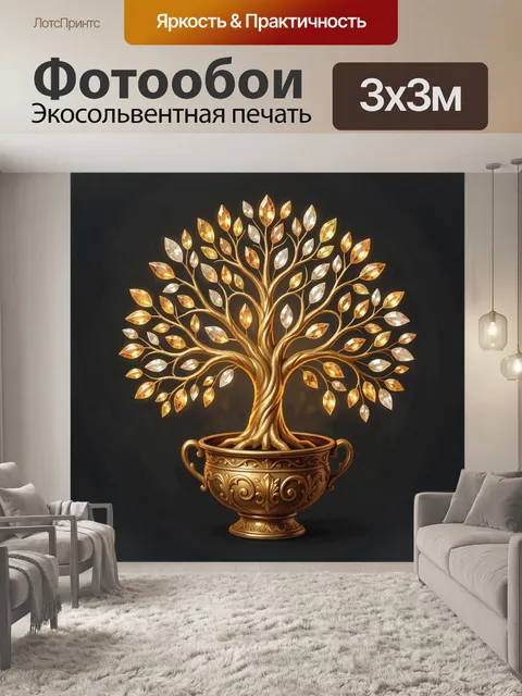 Фотообои Золотое древо в декоративной чаше