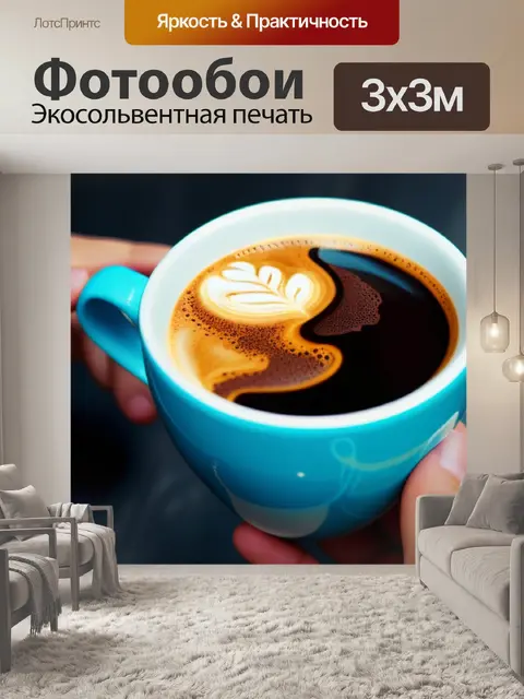 Фотообои полет фантазии с чашкой кофе в руках