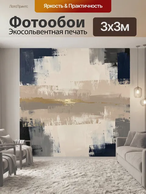 Фотообои Абстракция в бежево-синих тонах