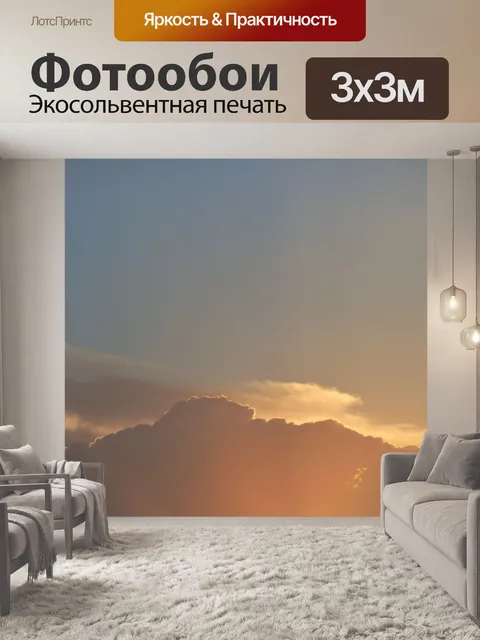 Фотообои яркий краями облако в закате