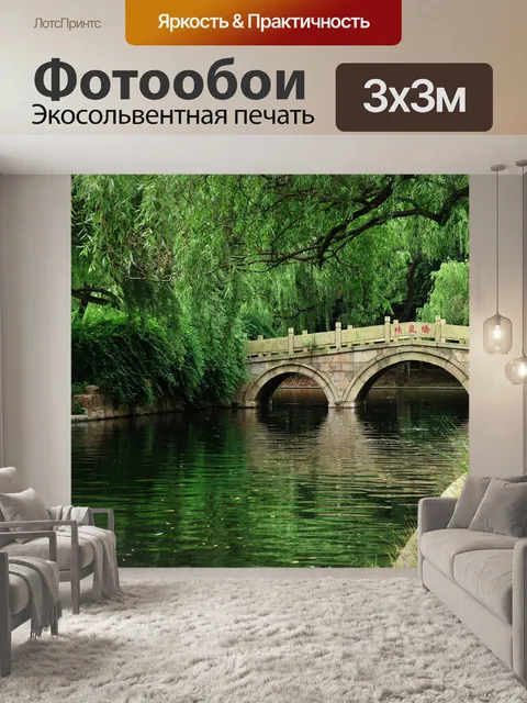 Фотообои Река