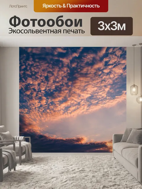 Фотообои Естественный закат, восход пейзаж
