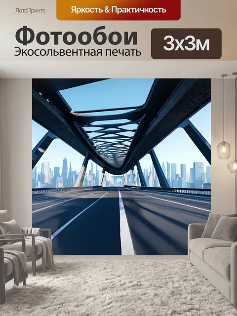 Фотообои мост как часть архитектурной конструкции в футуристическом городе, с технологичными особенностями