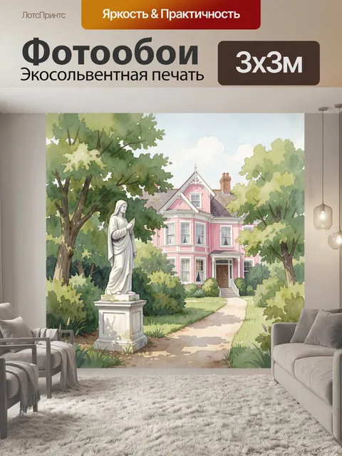 Фотообои Розовый особняк в саду
