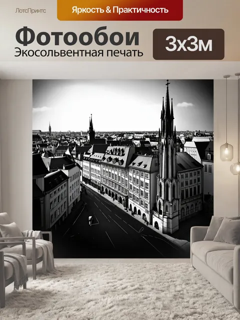 Фотообои город в стиле готический, выполненные в черно-белой гамме, подчеркивающей детали и текстуры зданий