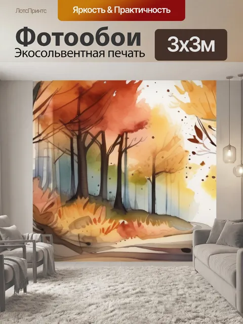Фотообои лес осень
