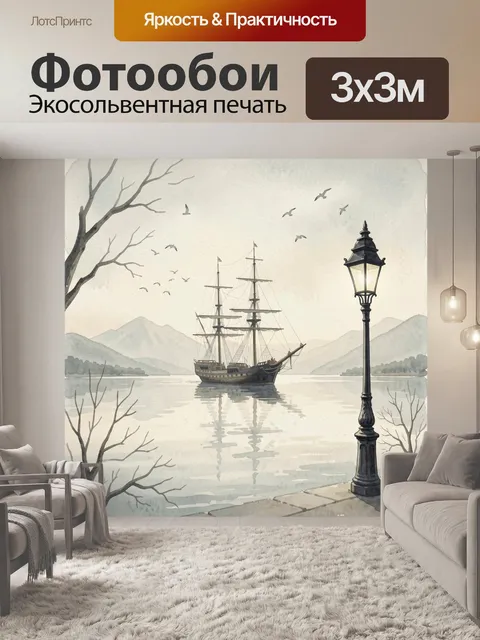 Фотообои Парусник у горного озера