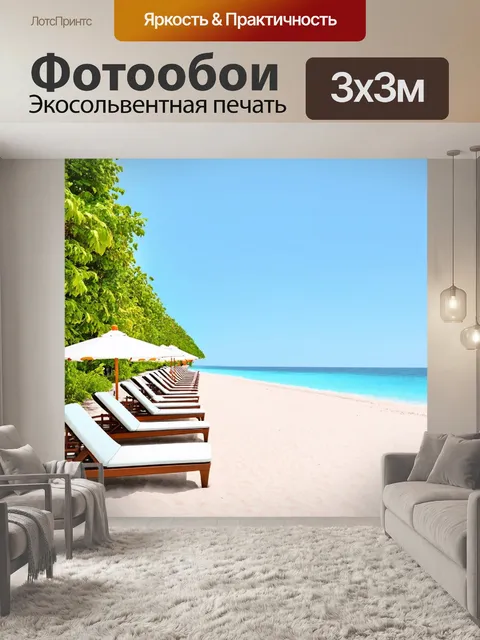 Фотообои море в стиле пастельный рисунок, песчаный пляж с лежаками и зонтиками, в кругу зелени