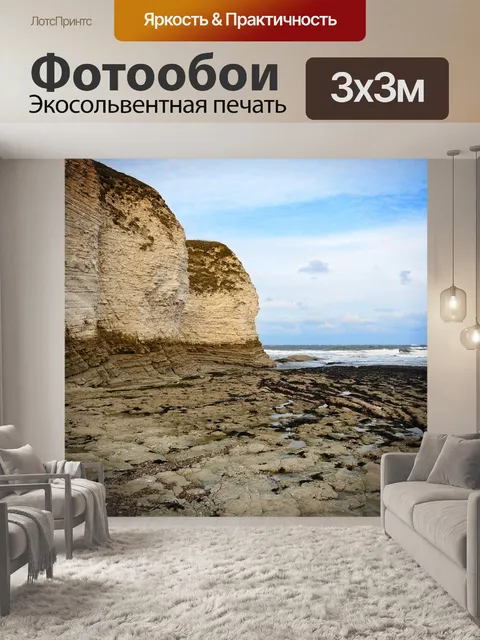 Фотообои Скалы