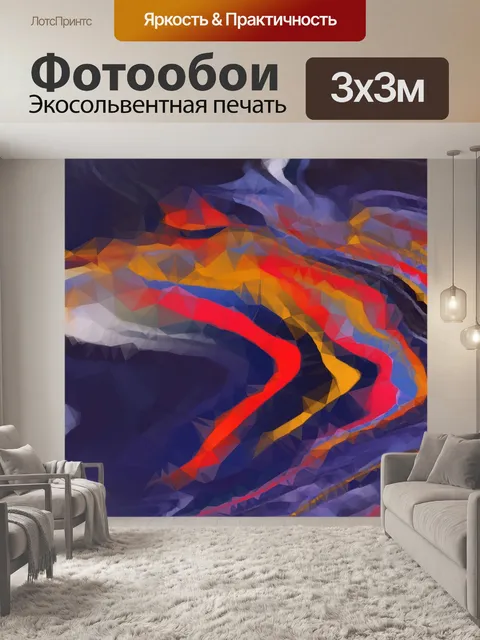Фотообои Аннотация