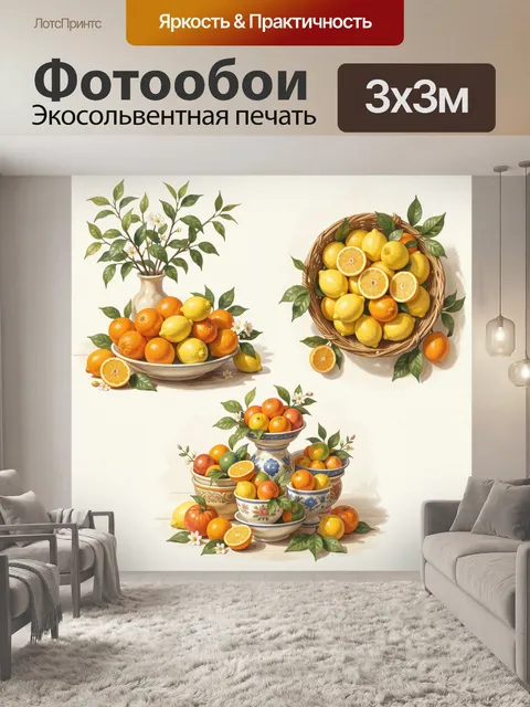 Фотообои Цитрусы в вазах и корзине