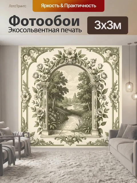 Фотообои Арочный пейзаж с цветочными рамками