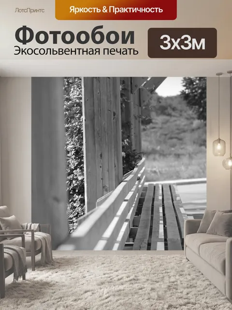 Фотообои Чернить