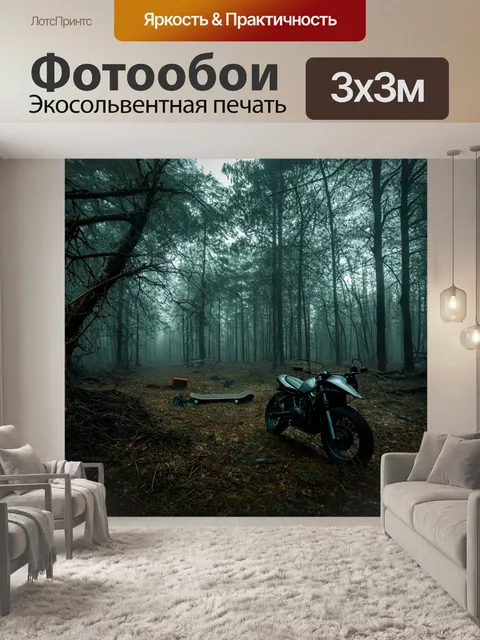 фотообои лес в стиле панк
