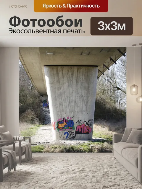 Фотообои Мост