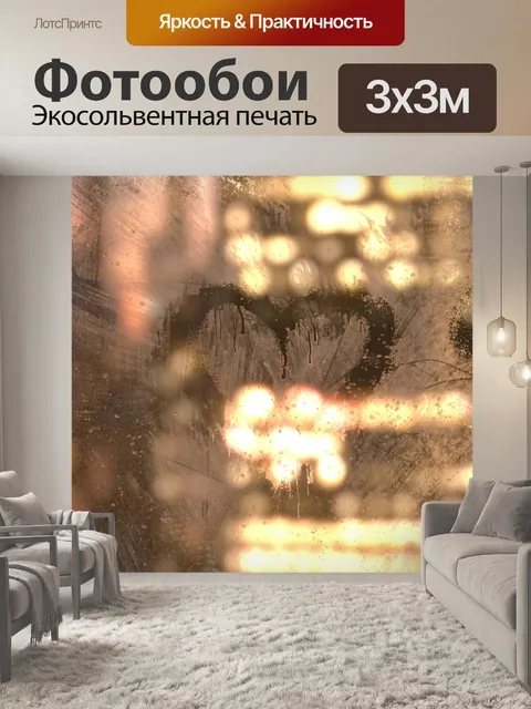 Фотообои Дождливый день